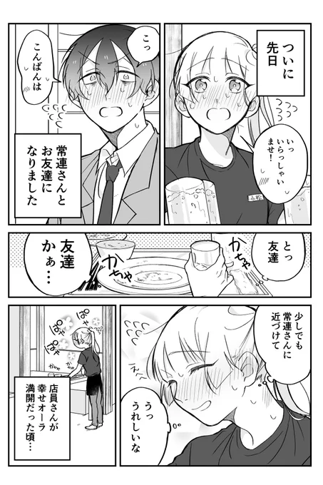 【創作漫画】とある店員と客の話7 