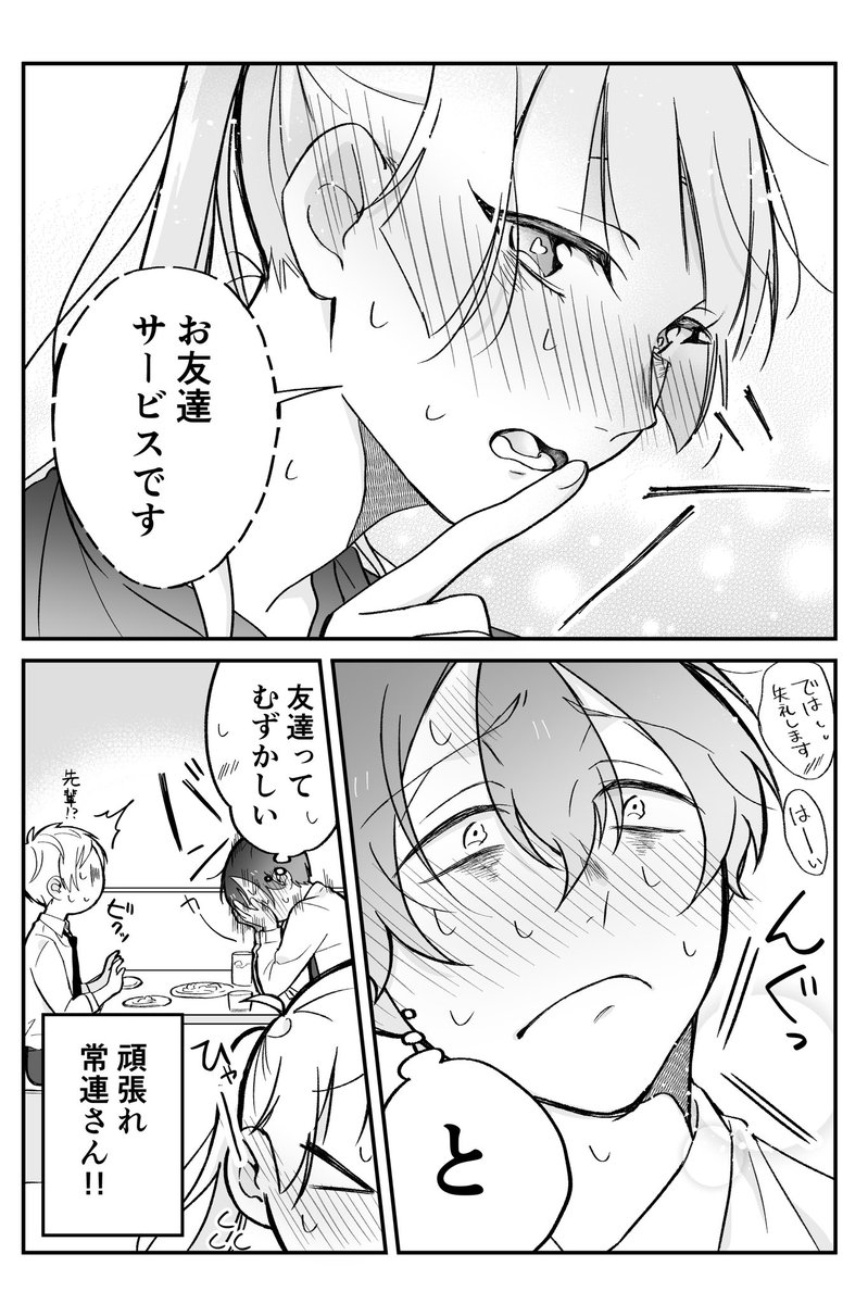 【創作漫画】とある店員と客の話7 