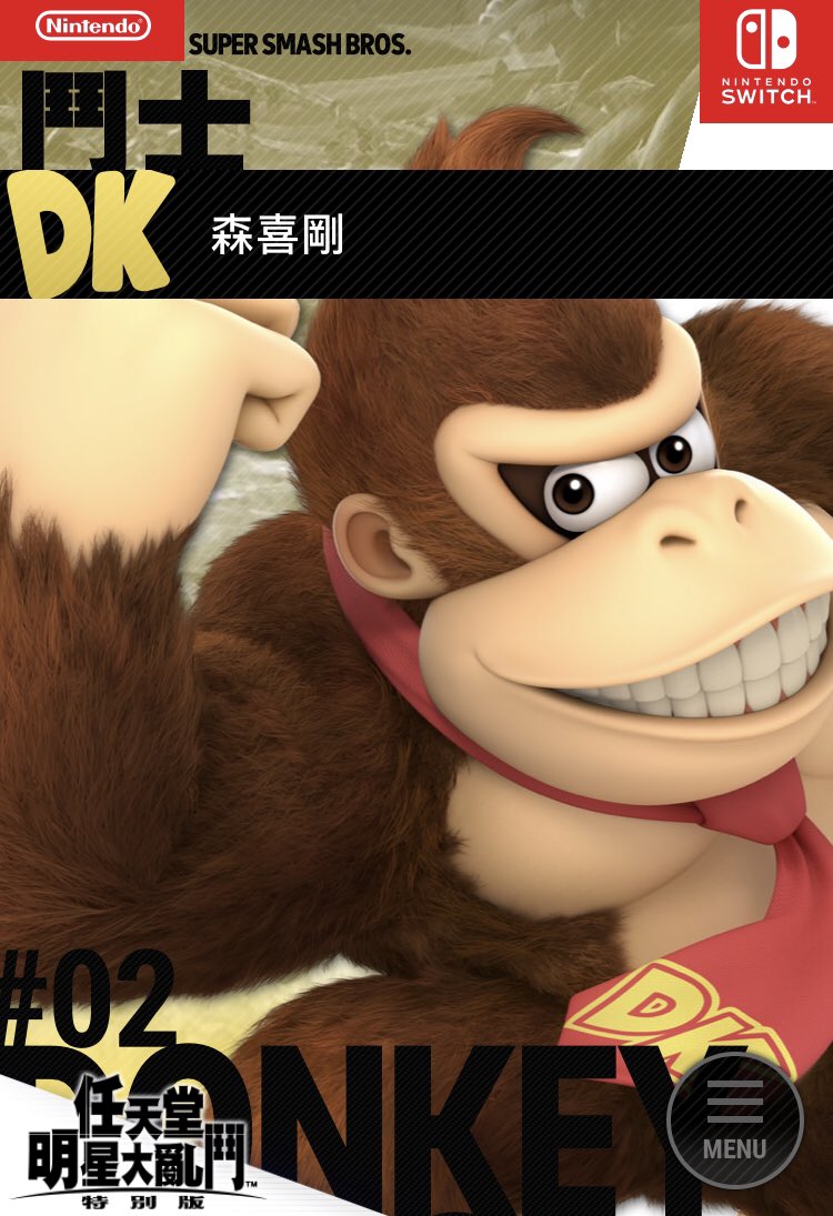 たつふみ こういう名前の人いるよね スマブラ ドンキーコング 中国語 森喜剛 T Co Mzndau1say Twitter