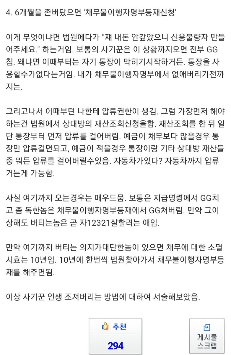 경험자의 인터넷 거래 사기꾼 조지는 법