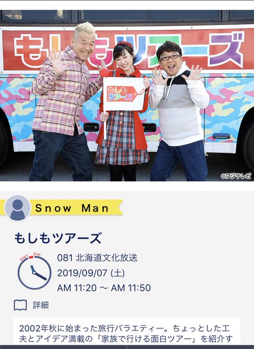 Snowman もしも ツアーズ