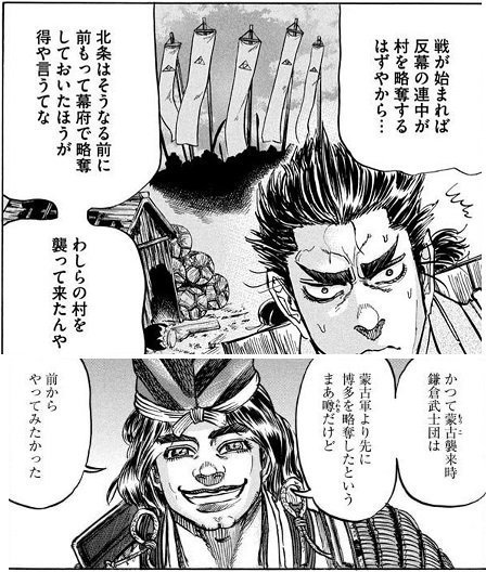 鎌倉 武士 やばい