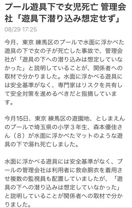 事故 としまえん 死亡