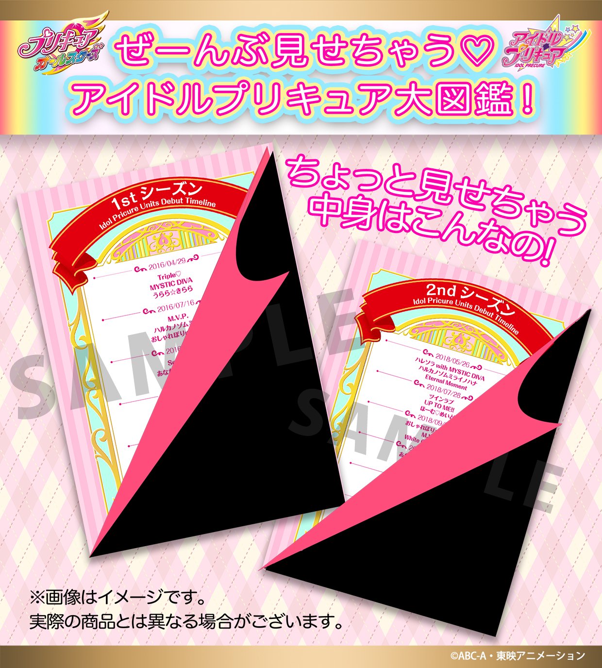未開封】アイドルプリキュア大図鑑 - 本 未開封】アイドルプリキュア大図鑑 - 本