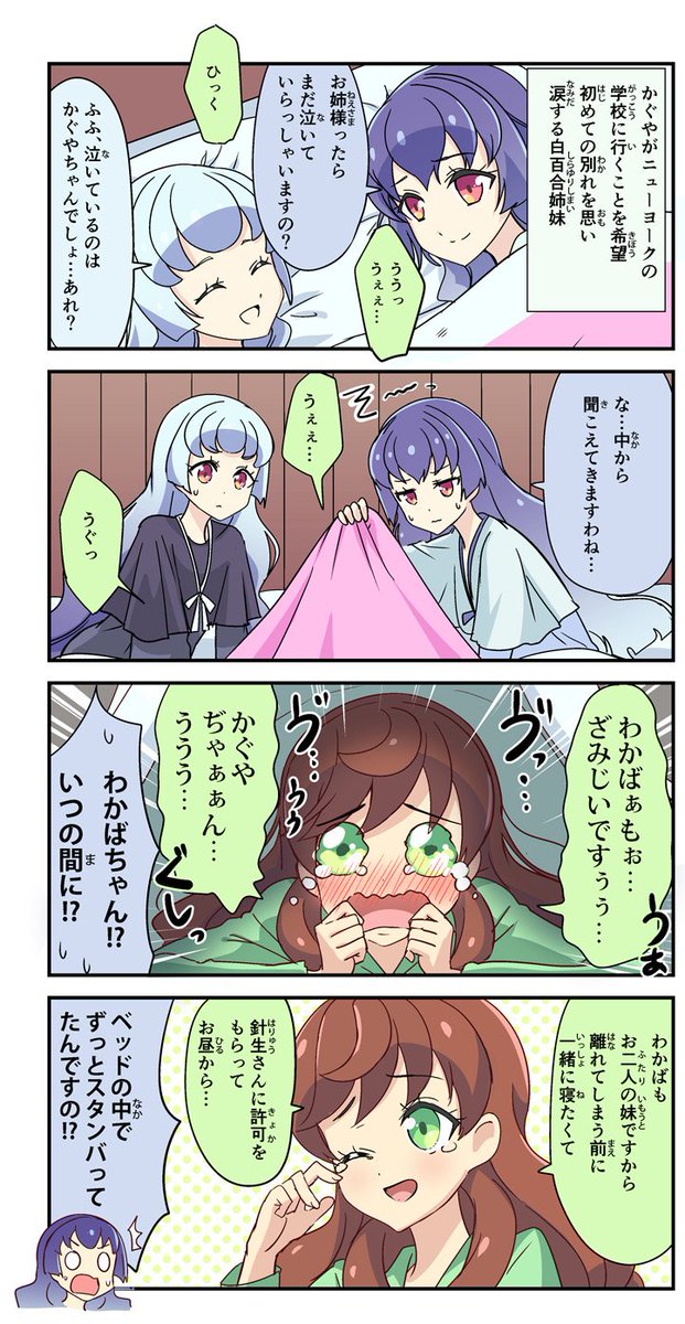 アイカツフレンズ 71話の漫画です。 