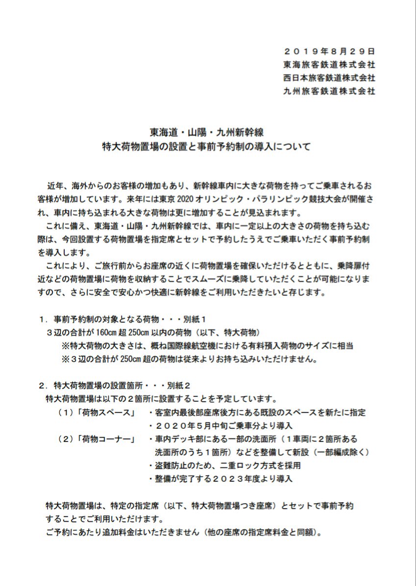 新幹線に乗るのに荷物は予約制 予約しないと手数料発生 こんな複雑で海外の人は理解できるの Togetter 新幹線に乗るのに荷物は予約制 予約しないと手数料発生 こんな複雑で海外の人は理解できるの Togetter