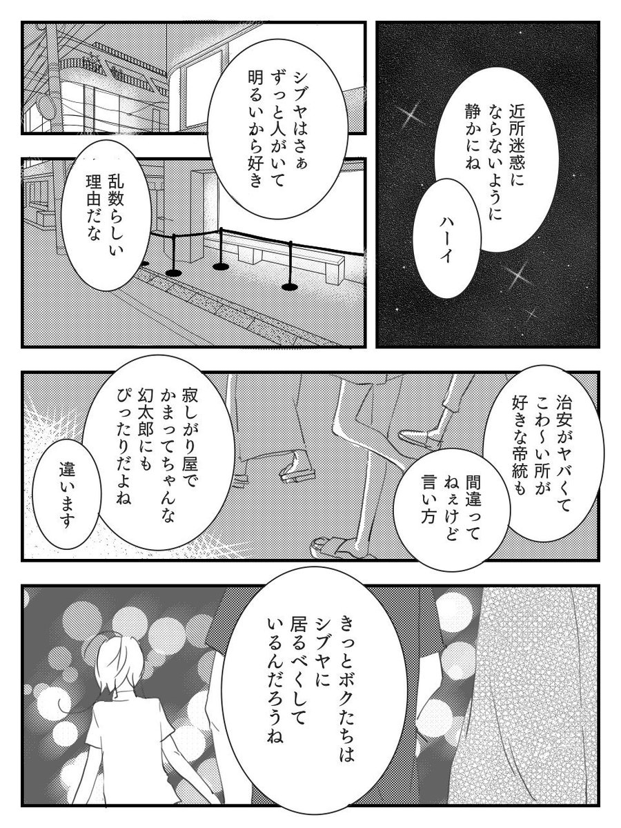 夏の終わりとフリングポッセ(1/2) 