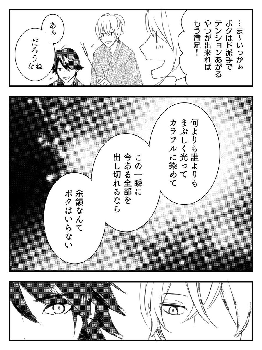 夏の終わりとフリングポッセ(2/2) 