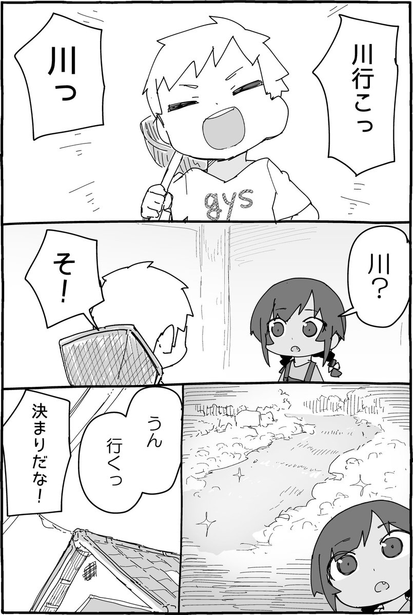 田舎の川の話 