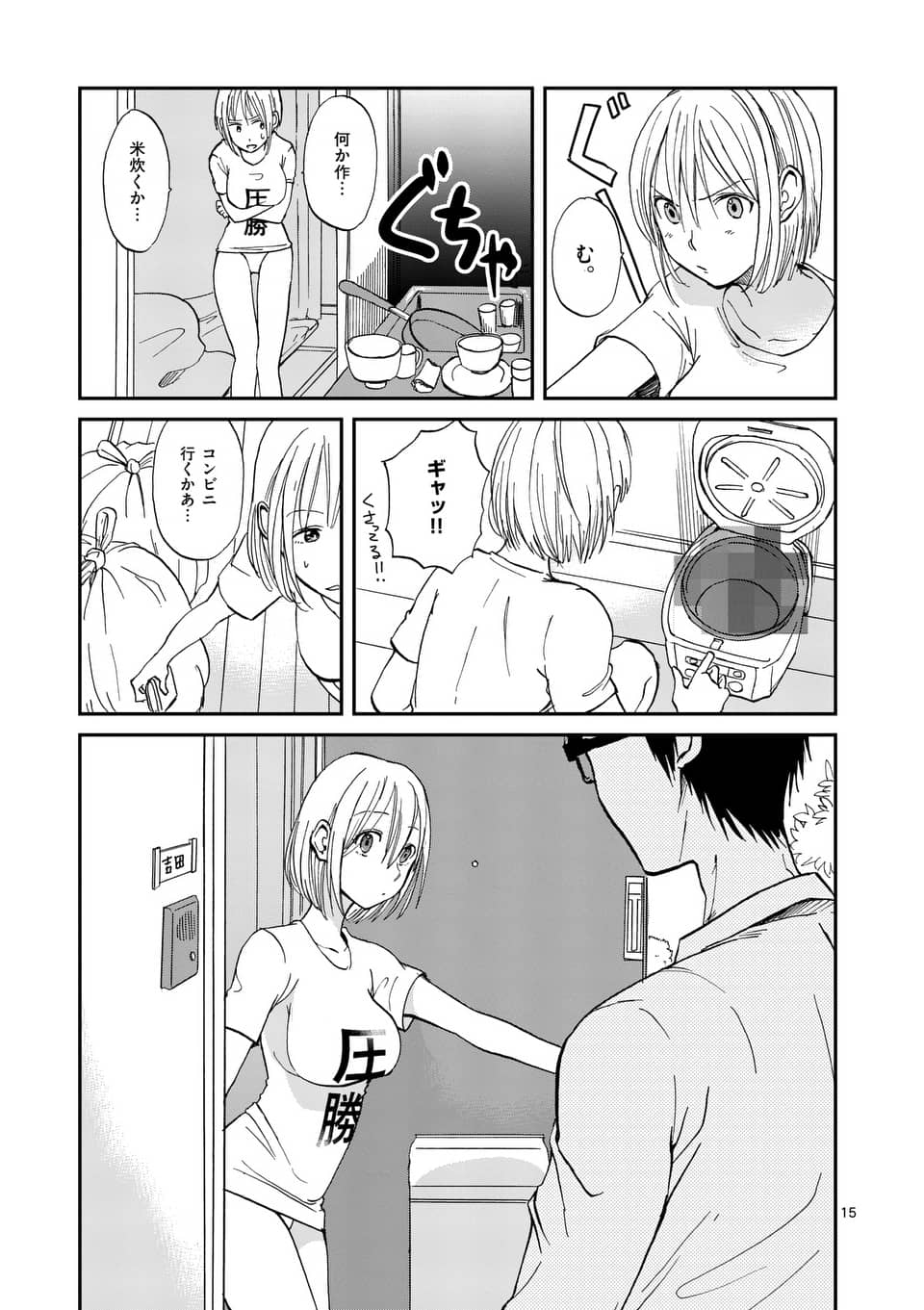 マンガワン 裏サンデー 圧勝が 8 31に無料で読み放題 吉田さんは美人です 吉田さんはモテます 吉田さんはちょっとヘンです 吉田さんのことが 僕は好きです 好きって何 大学生たちの恋愛模様