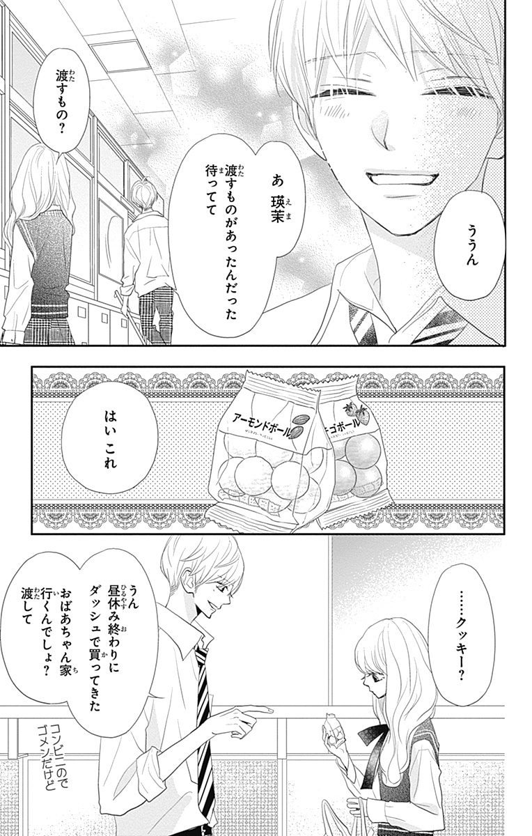 マンガmee 公式 170ページ 先読み 追加配信 テリトリーmの住人 好きな人も親友もご近所さん 瑛茉 怜久 宏紀の3人の微妙な関係はまだ続きそうで 櫛谷は仲間のことを思いこまちゃんを避けようとしたり なかなか想いが結びつかない マンガmee 公式 170ページ 先読み 追加配信 テリトリーmの住人 好きな人も親友もご近所さん 瑛茉 怜久 宏紀の3人の微妙な関係はまだ続きそうで 櫛谷は仲間のことを思いこまちゃんを避けようとしたり なかなか想いが結びつかない