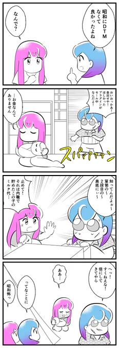 4コマ描きました。「昭和」 