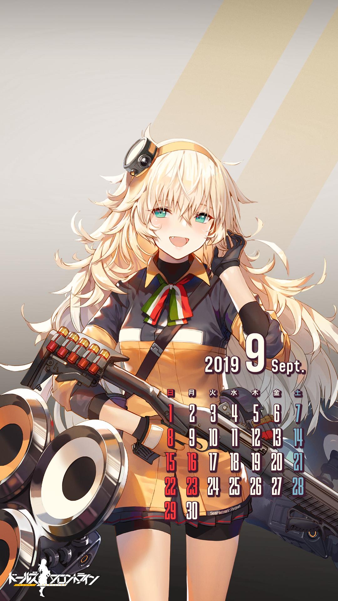 ドールズフロントライン公式 Auf Twitter スマートフォン用壁紙配布 こちらはスマートフォンに利用できる9月用の壁紙です カレンダー無しバージョンも用意しましたので どうぞご活用ください ドルフロ ドールズフロントライン公式 Auf Twitter スマートフォン用壁紙配布 こちらはスマートフォンに利用できる9月用の壁紙です カレンダー無しバージョンも用意しましたので どうぞご活用ください ドルフロ