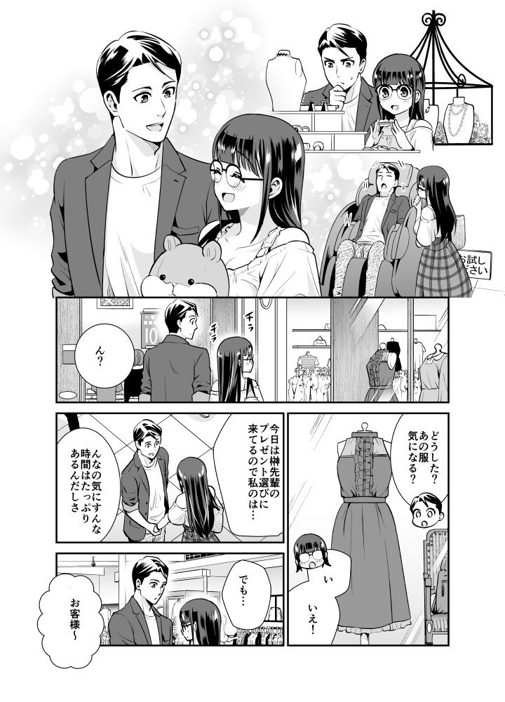【宣伝】マンガUP!にて『小林さんは地味だけど。』更新されてました。よろしくお願いします?‼️今回の背景有り無し比較です? 