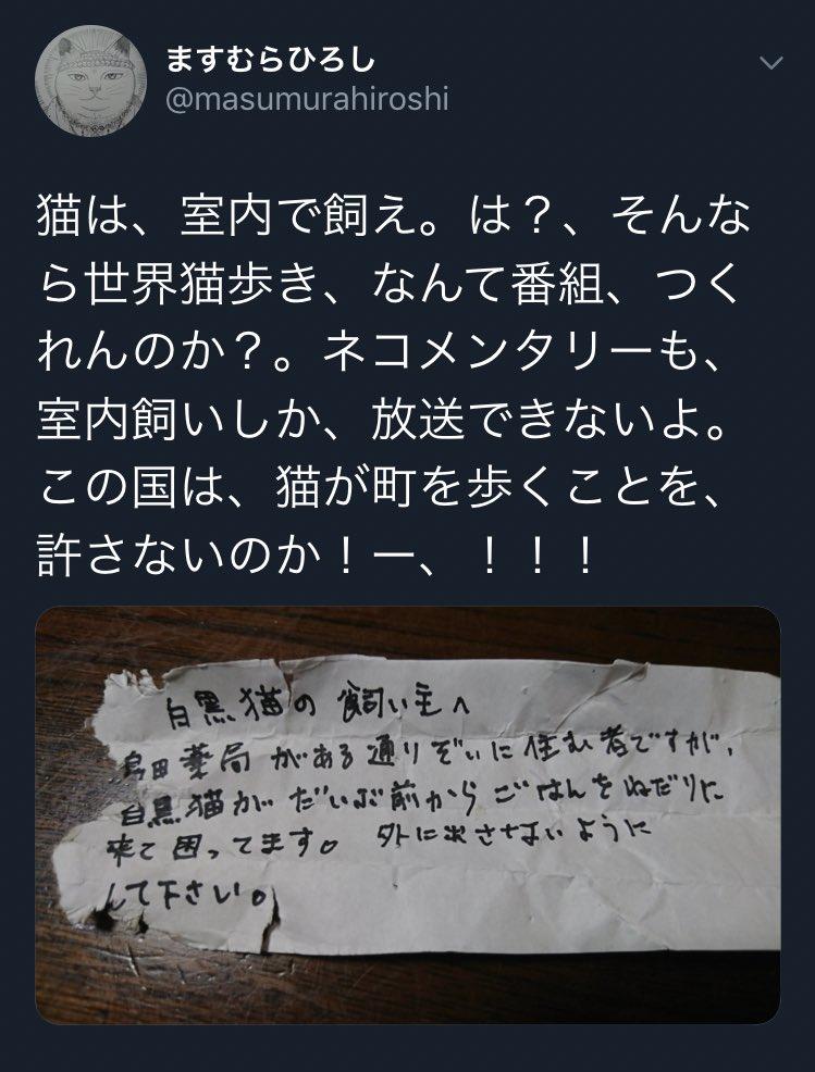 漫画家ますむらひろしさん 猫の外での放し飼いを注意されて激怒 Togetter 漫画家ますむらひろしさん 猫の外での放し飼いを注意されて激怒 Togetter