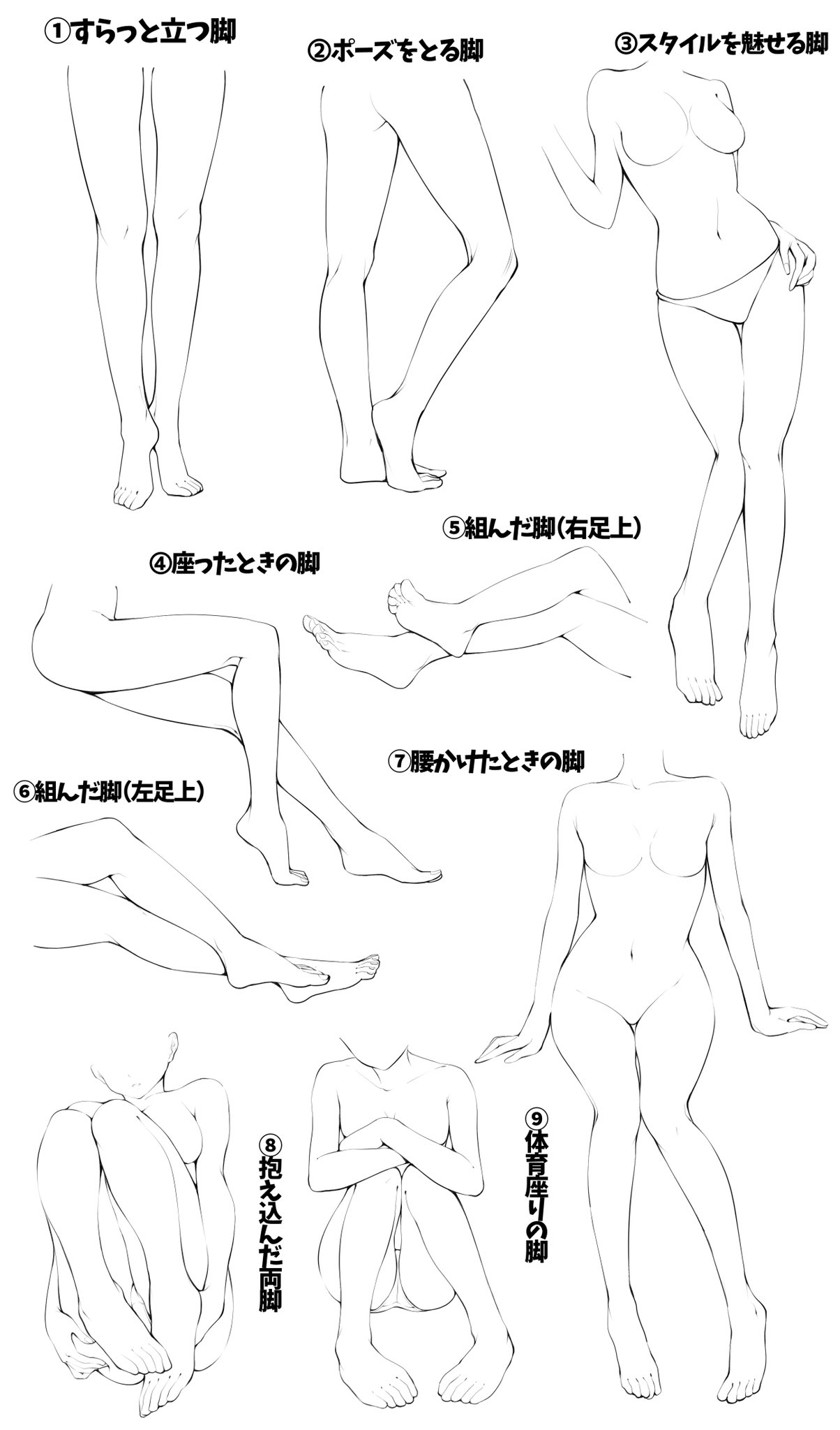 吉村拓也 イラスト講座 いろんな足を模写練習できるように 足パターン模写表 を作りました 線画タイプ と 肌色タイプ T Co Gc6blgoscv Twitter