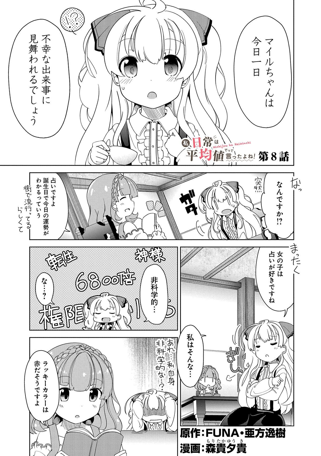 コミック アース・スター公式 в X: „【漫画更新】「私、日常は