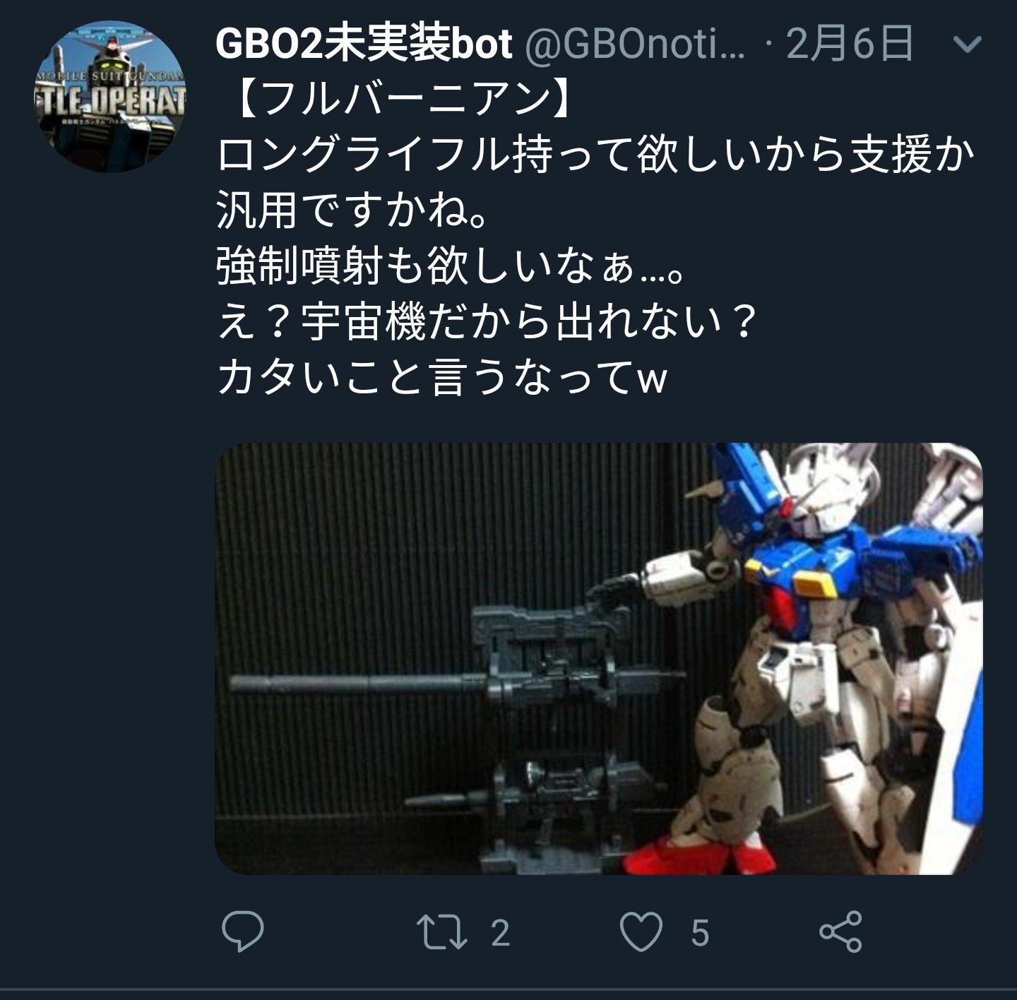 Gbo2未実装bot ガンダム試作1号機fb 実装されました 運営様ありがとうございます 宇宙でゼフィランサスの下格闘 だったらちょっと って思ってたけど面白いねコレw 試作大型ビームライフルも フルチャージはちょっとした ロマン砲だしステイメンとは