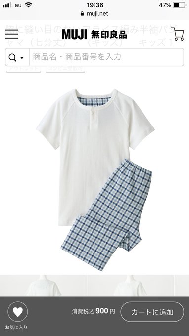 想像だけでツイートしてたけど無印のプレーンなパジャマまじでハルキくんだな… 