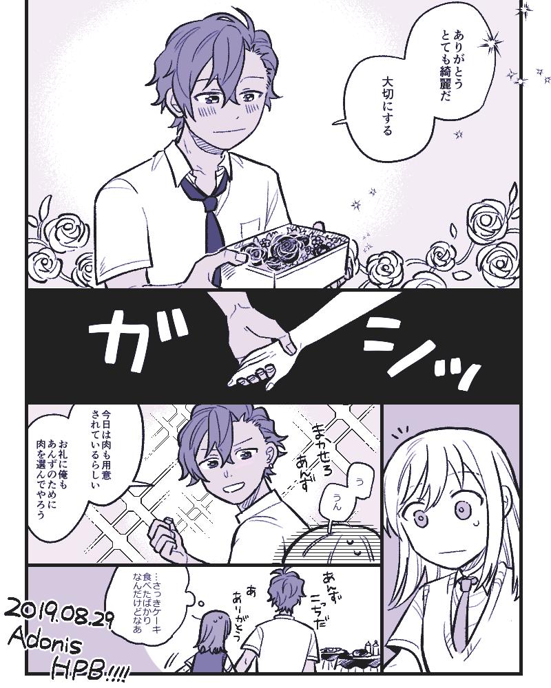 アドニスくんお誕生日おめでと～!🍖 