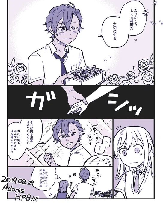 アドニスくんお誕生日おめでと～!🍖 