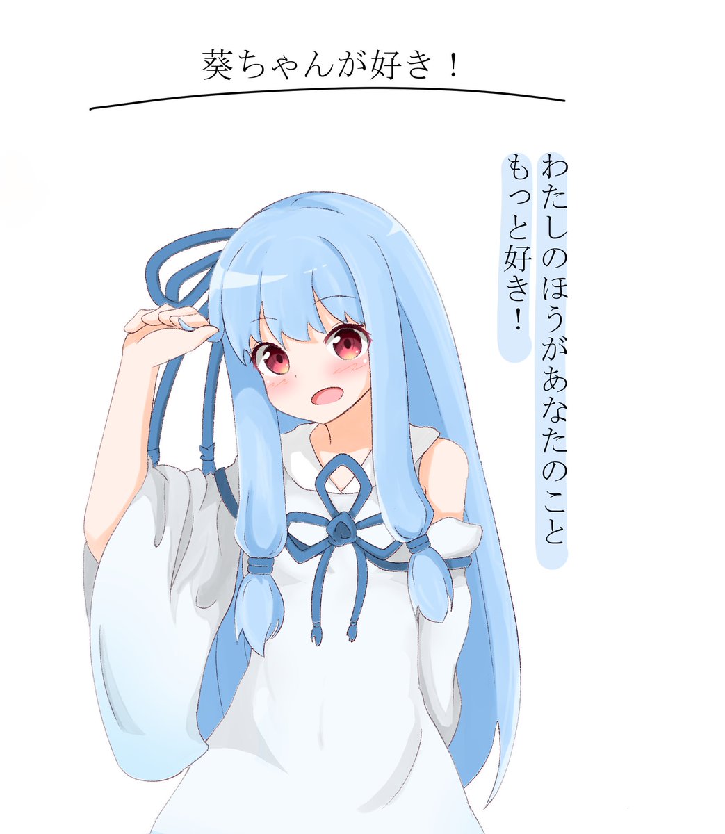 うちとわたし どっちのほうが好き? 