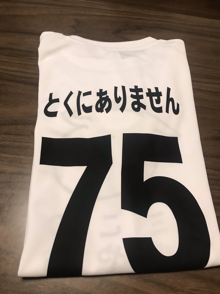 金井 レオ 文化祭のクラスtシャツの背ネームが決まらなかったから用紙に とくにありません って書いたらこうなった