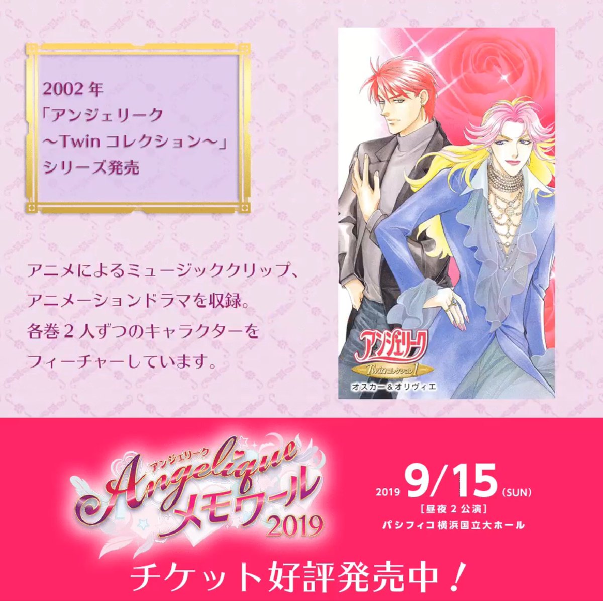ネオロマンスイベント アンジェリーク は今年で25周年 その歴史をささっとおさらいルーレット 9 15 日 昼夜開催 25周年のお祝いイベント メモワール19 は盛り上がることまちがいなし 女王候補のみなさんはぜひいらしてくださいね