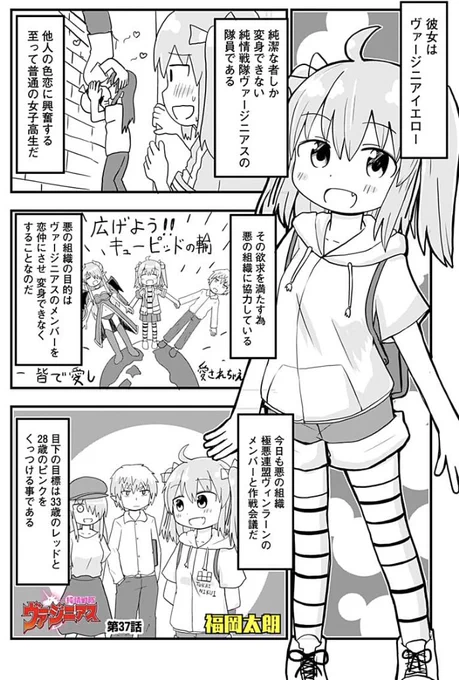 嘘を塗り固めた知り合いが喫茶店で働いてた漫画です。純情戦隊ヴァージニアス37話です。 