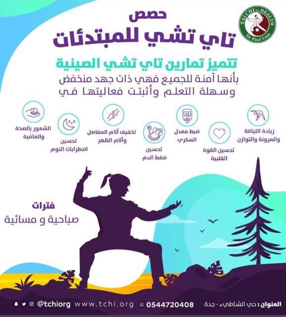 tchiacademy's tweet photo. تاي تشي للصحة تاي تشي للمبتدئات - صباحية https://t.co/OOKDFJlVjT #GetMuv https://t.co/sA8rbxkIFa