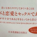 看護協会の最大の功績はこれ!若い時はこの3つをきちんとしておこう