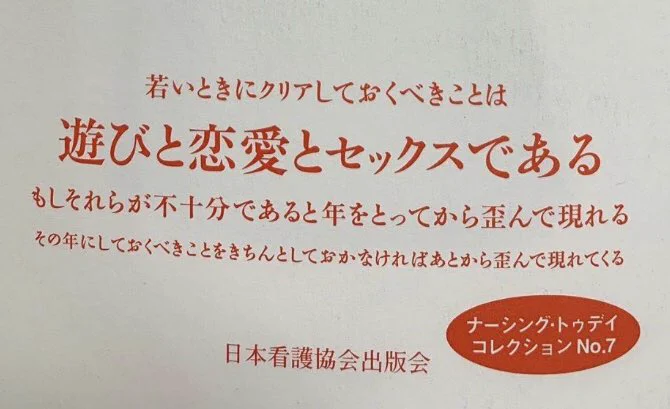 看護協会の最大の功績はこれ！！若い時はこの3つをきちんとしておこう