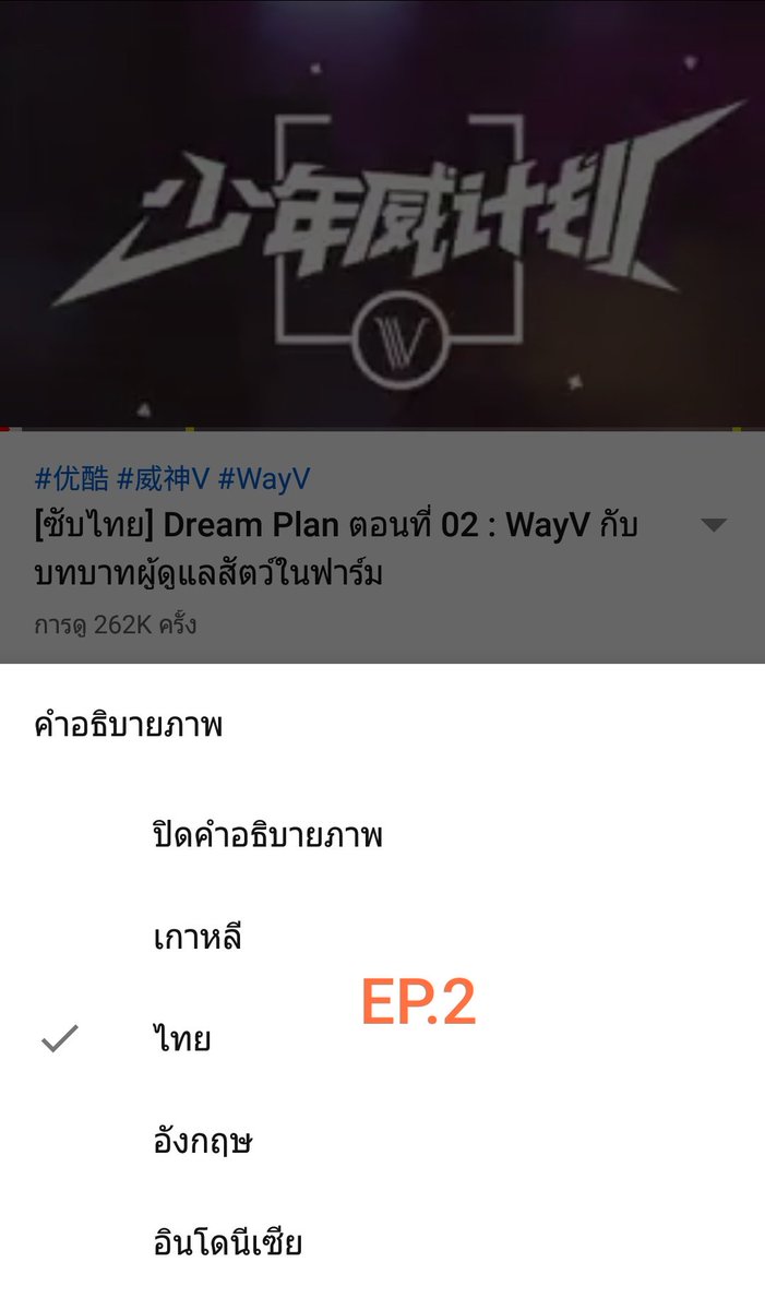 p_nong_10's tweet photo. ซับตอนนี้ของแต่ละepบนยูทูปของ วาไรตี้ WayV Dream Plan  [29/08/62]
#WayVDreamPlan 
#WayVDreamPlan_Ep1
#WayVDreamPlan_Ep2 
#WayVDreamPlan_EP3 
#WayVDreamPlan_EP4 https://t.co/aOyYUg6Olu
