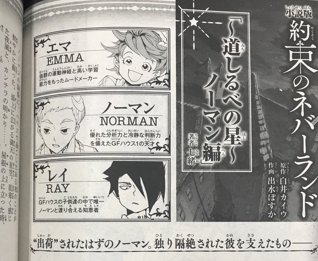 約束のネバーランド　小説　ファンブック 番外編付き 約束のネバーランド』公式 on X: 