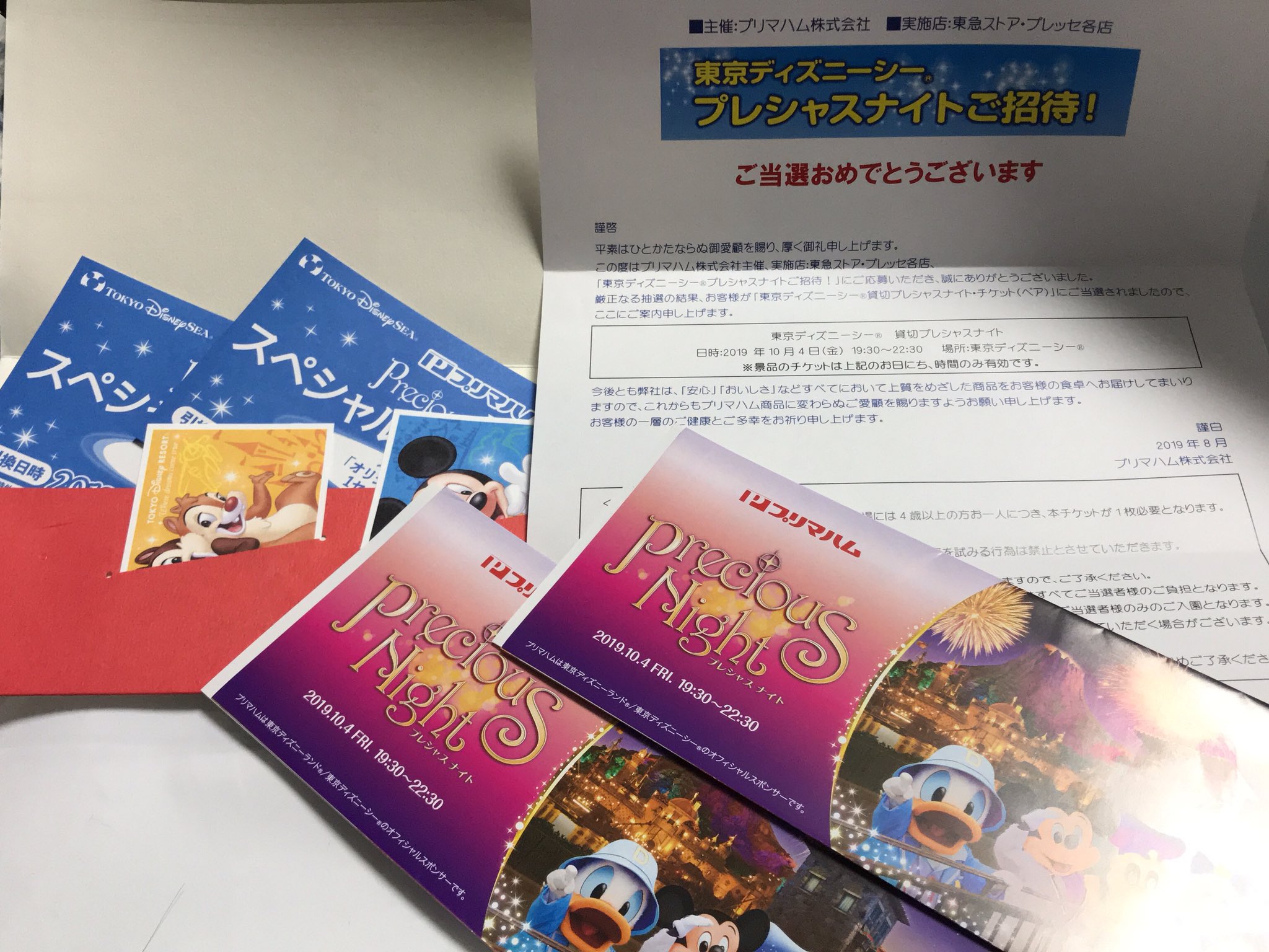 東京ディズニーシープレシャスナイト 初当選しました 楽しみです プリマハムさんありがとうございます 当選報告 ディズニーシー貸切 プリマハム T Co R2osib26nn Twitter 東京ディズニーシープレシャスナイト 初当選しました 楽しみです プリマハムさんありがとうございます 当選報告 ディズニーシー貸切 プリマハム T Co R2osib26nn Twitter