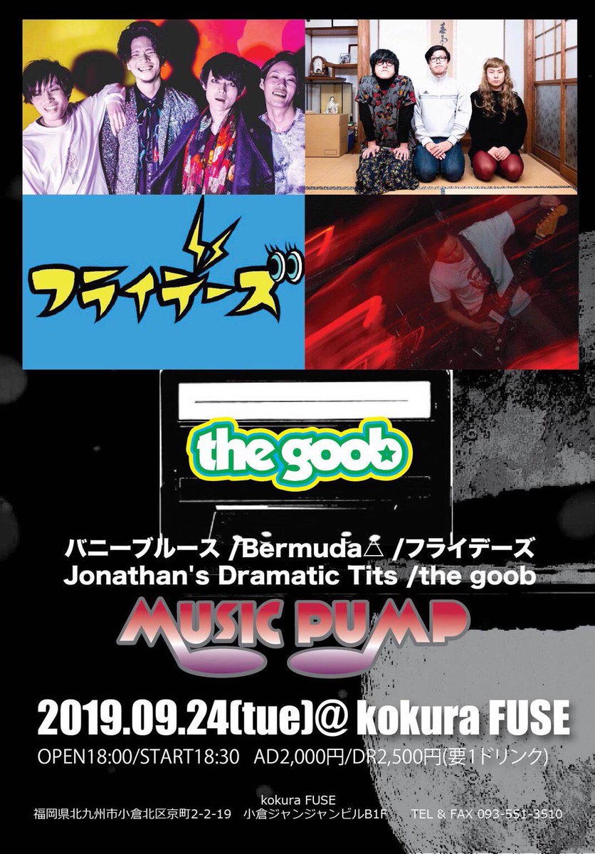 goodorgoob's tweet photo. 9月のライブ情報！！③
～～～～～～～～

9/24(火)

「MUSIC PUMP」
@ 小倉FUSE

OPEN 18:00
START 18:30

前売 2000円+1D
当日 2500円+1D

《出演》

バニーブルース
Bermuda△
フライデーズ
Jonathan's Dramatic Tits
the goob

～～～～～～～～ https://t.co/nAZVg985KX