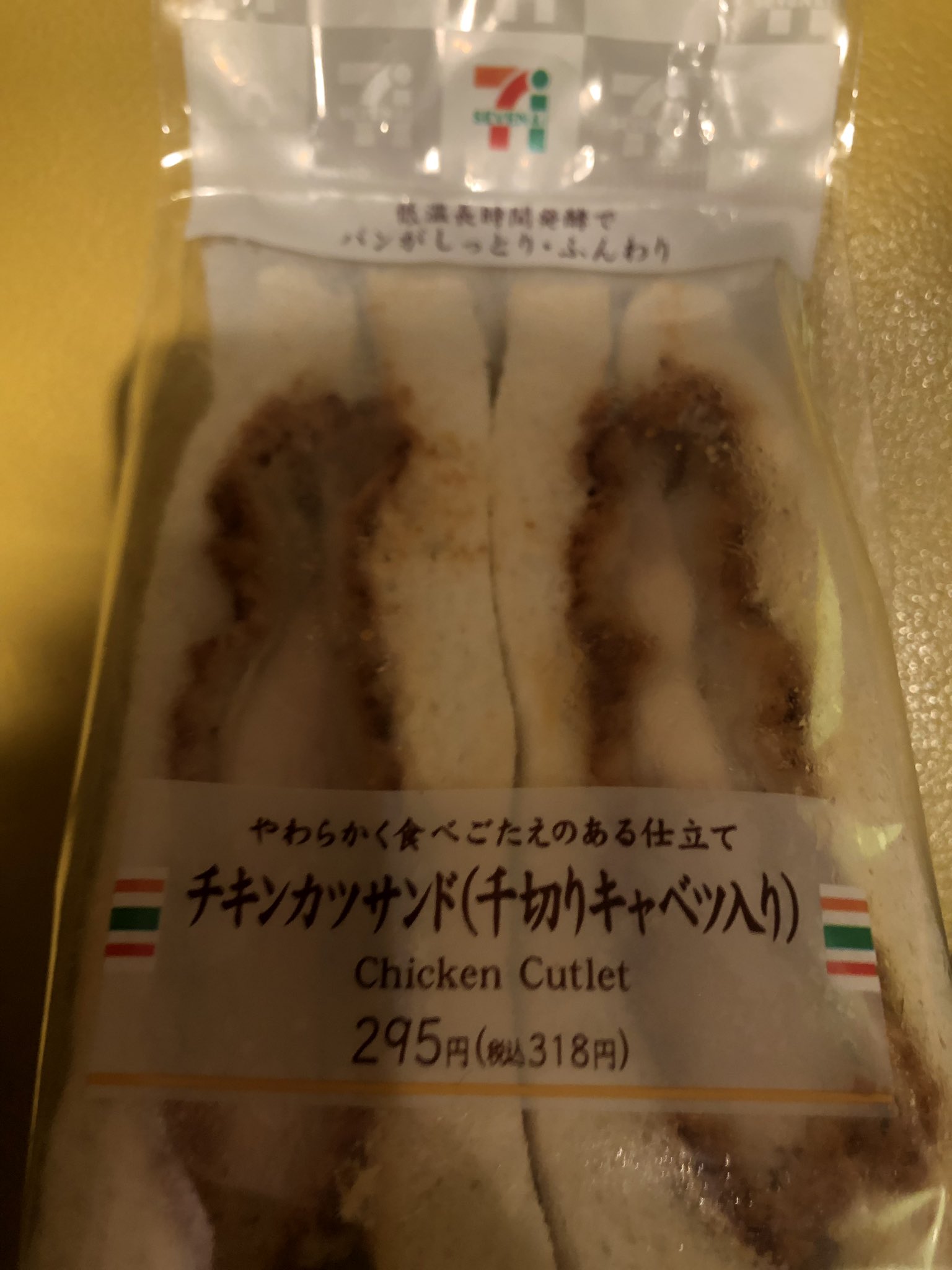 いとうセブン チキンカツって美味いって思わせてくれる商品 なんか前よりチキンカツが小さい気がした 318円 チキンカツサンド 千切りキャベツ入り を食べる 実家がセブンイレブンだから セブンイレブン サンドイッチ いとうセブン T Co