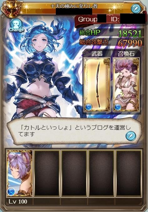 カトルといっしょ グラブル With Katoru Twitter