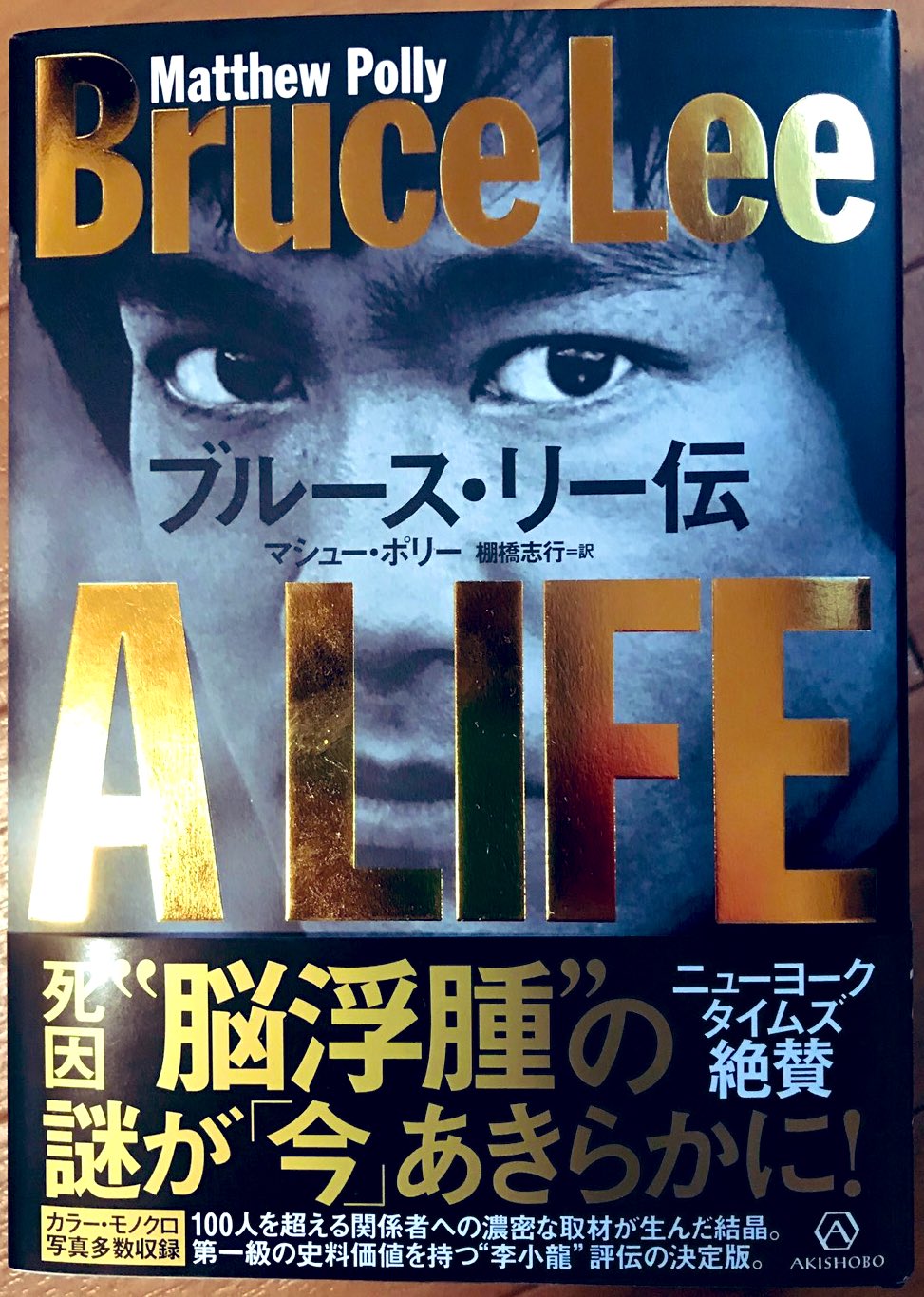 ブランド名 A Life Bruce Lee ブルースリー伝 8079c8fa 商品を価格比較 Cfscr Com