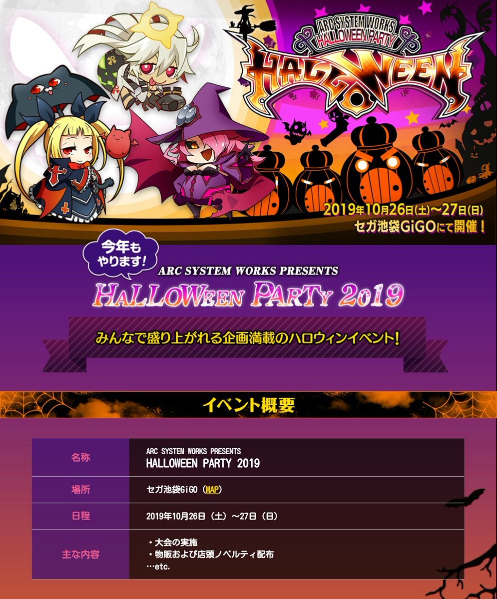 セナ お嬢様ですわよ アークハロウィン 今年も開催 W W W アークハロウィン19 アークシステムワークス ありがとうアークシステムワークス