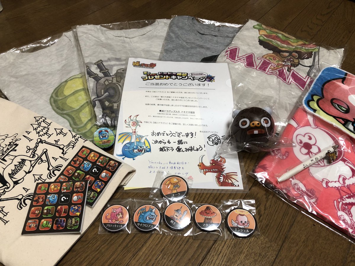 城ドラグッズ当選 城ドラグッズ当選