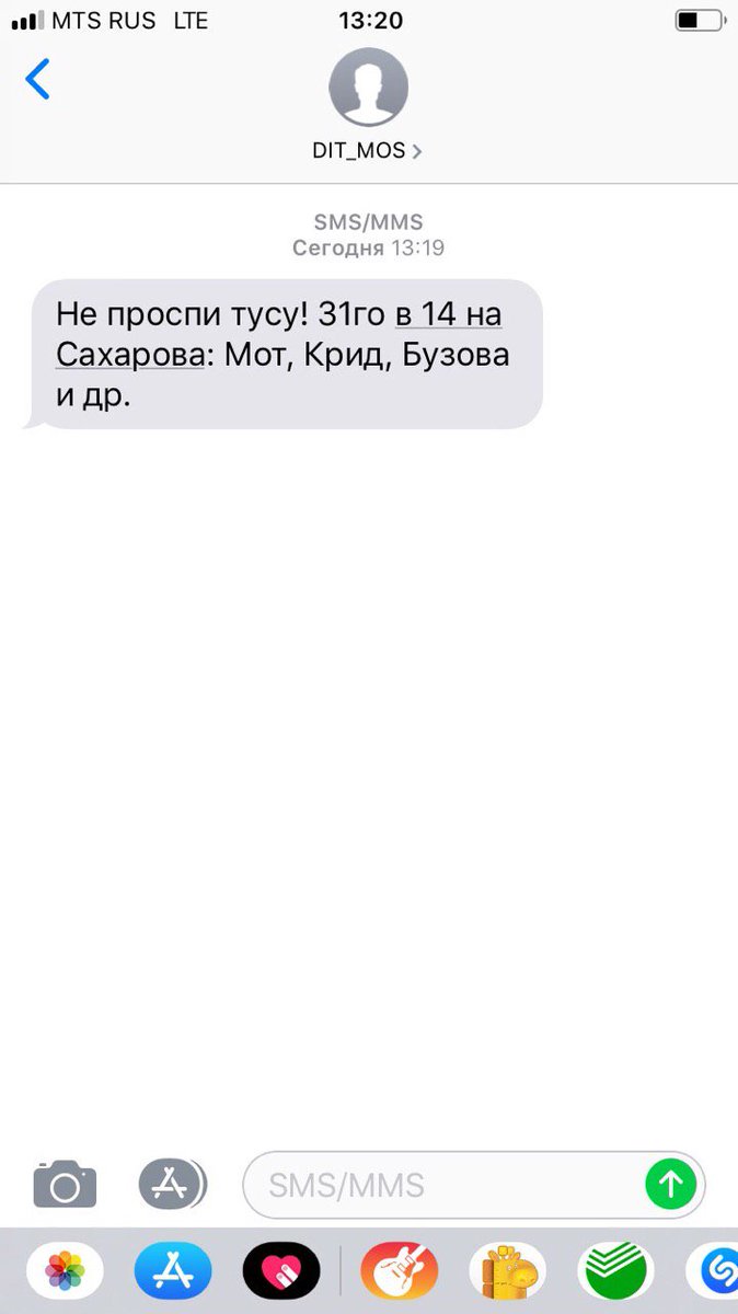 Что такое dit mos. Пришла смс о штрафе. Dit_EMP пришла смс о штрафе что это такое. Dit EMP пришло смс что это. Dit_mos от кого сообщение.