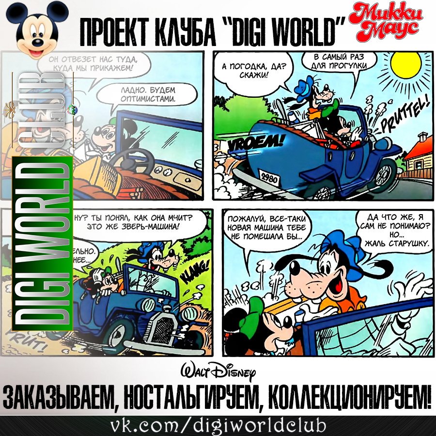 AlexForeign's tweet image. На "Мастер-издание" омнибуса, уже собрали почти половину! Кто желает присоединиться и поспособствовать, будем рады - vk.com/digiworldclub?… 

#клубdigiworld #россия #книга #omnibus #заказ 
#миккимаус #дисней #комикс #2019 #waltdisney