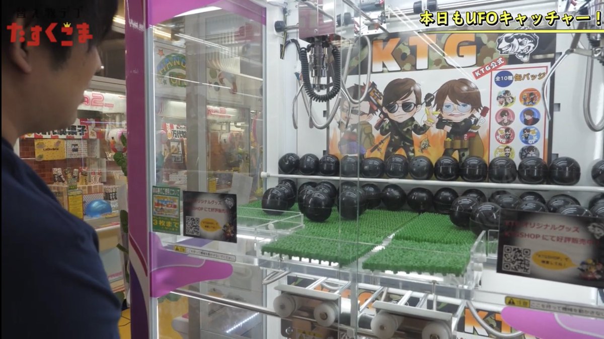 たすくこま Youtube109万人 プレミア公開ありがとうございました さ というわけで ゲーセン動画第2弾は 元ゲーセンの店長がガチ攻略したら奇跡起きた 限定のktgさん缶バッジget 動画はこちら T Co 1ecjeyl4d4 たすくこま Ufo たすくこま Youtube109万人 プレミア公開ありがとうございました さ というわけで ゲーセン動画第2弾は 元ゲーセンの店長がガチ攻略したら奇跡起きた 限定のktgさん缶バッジget 動画はこちら T Co 1ecjeyl4d4 たすくこま Ufo