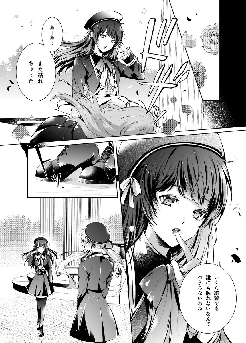 毒の花を名前に持つ少女たち
#創作百合 