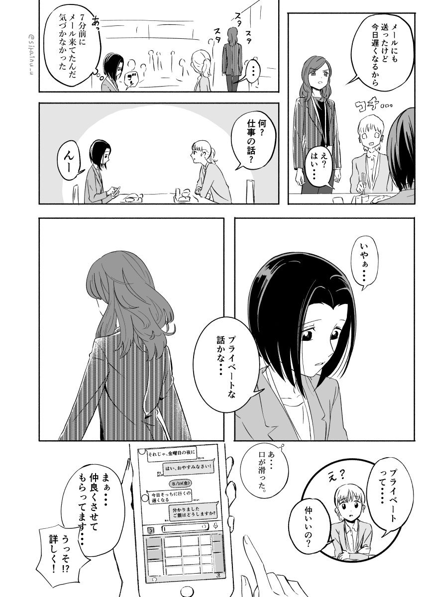 創作百合 上司とは素敵な関係です。 