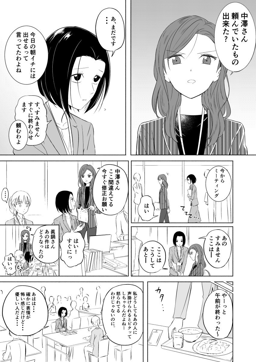 創作百合 上司とは素敵な関係です。 