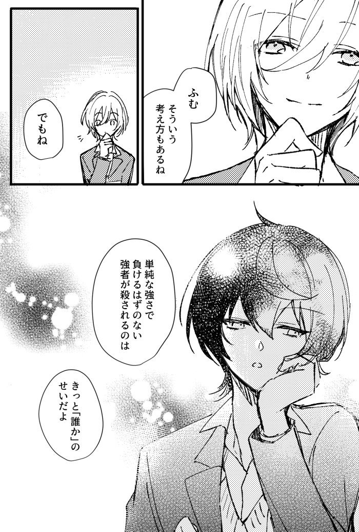 だれが〇〇殺したの (2/2) 