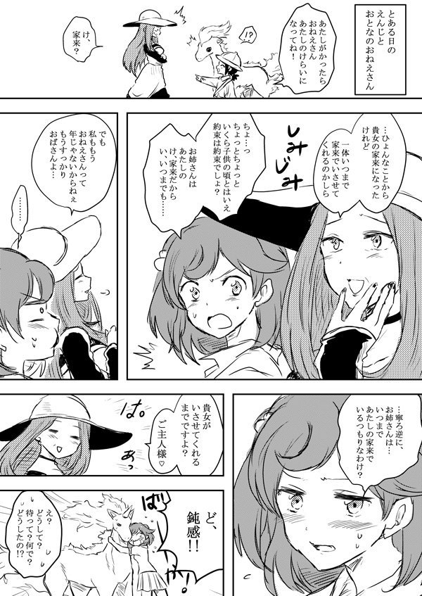 うにゃ A Twitteren ポケマスのえんじとおとなのおねえさん