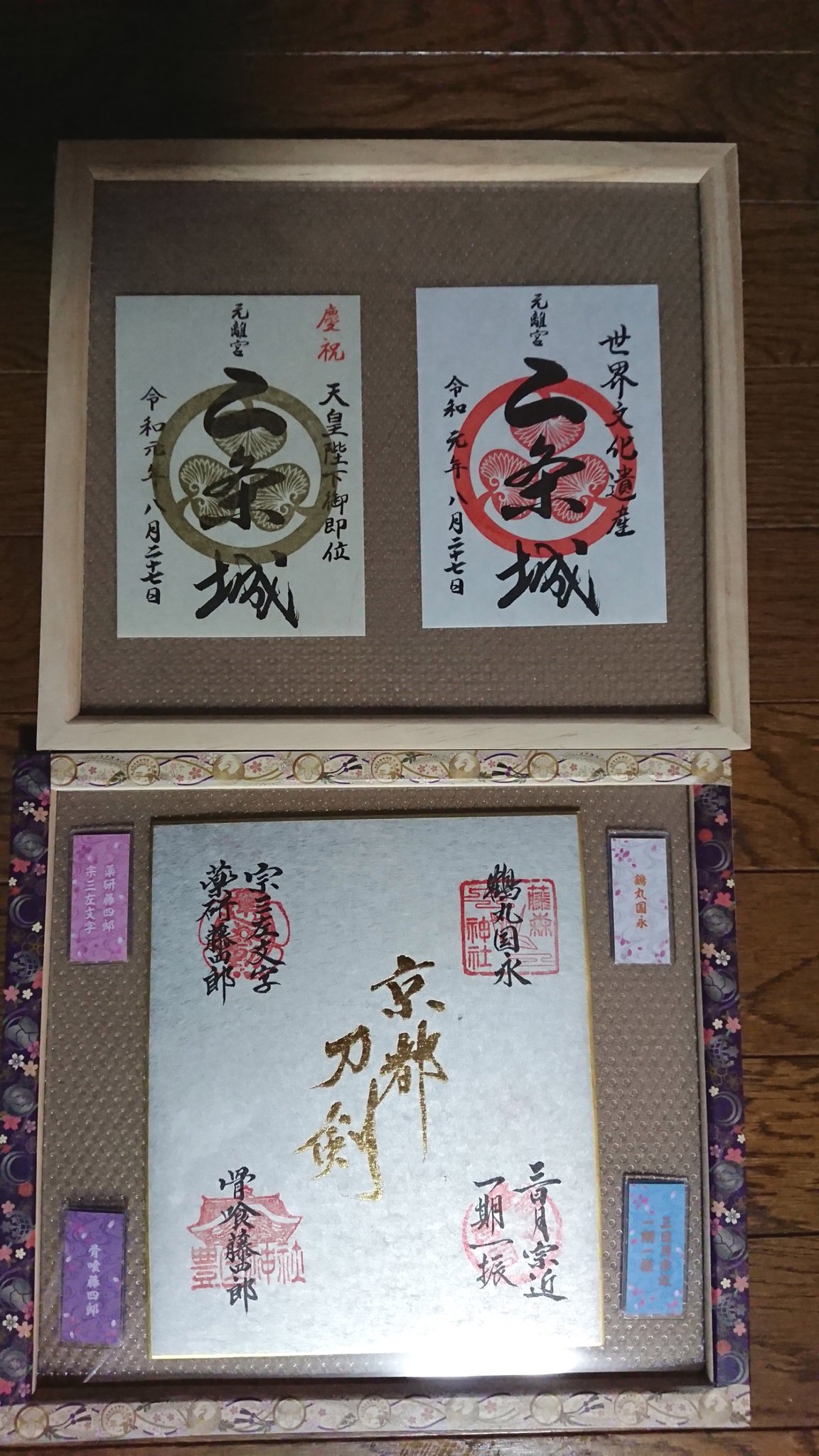 白うさ 審神者兼マスター 色紙の御朱印のやつを額縁に納めましたー 前回の屏風調の御朱印はどうしようか迷ってて未だに収納しているし今回のやつもまだ飾りかたを模索している T Co Pmusa7xqca Twitter